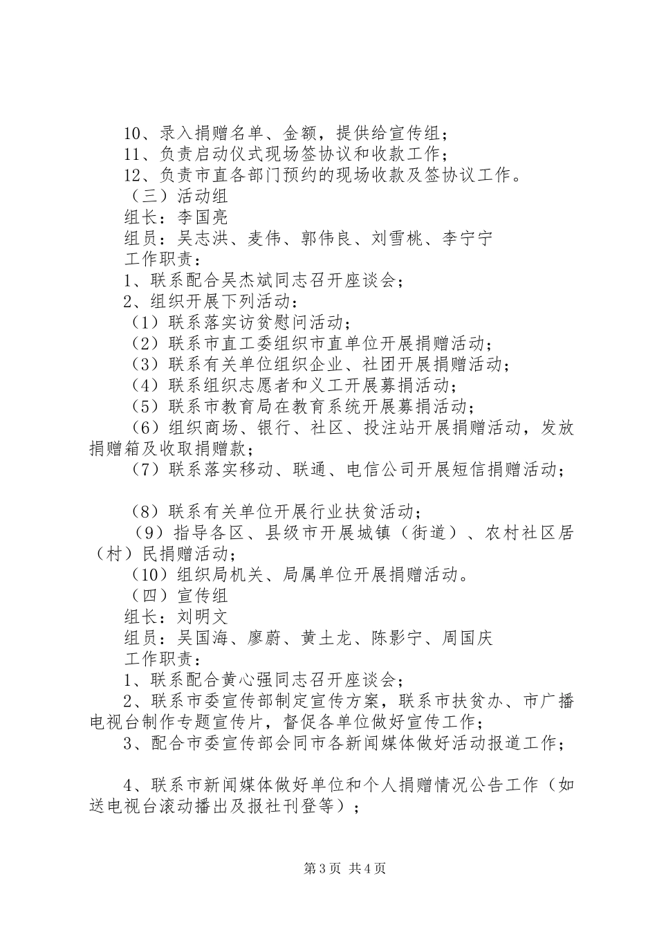 2024年民政局扶贫济困日活动工作分工方案_第3页