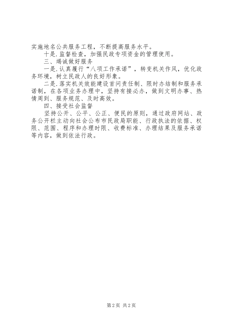 2024年民政局服务承诺书思路与打算_第2页