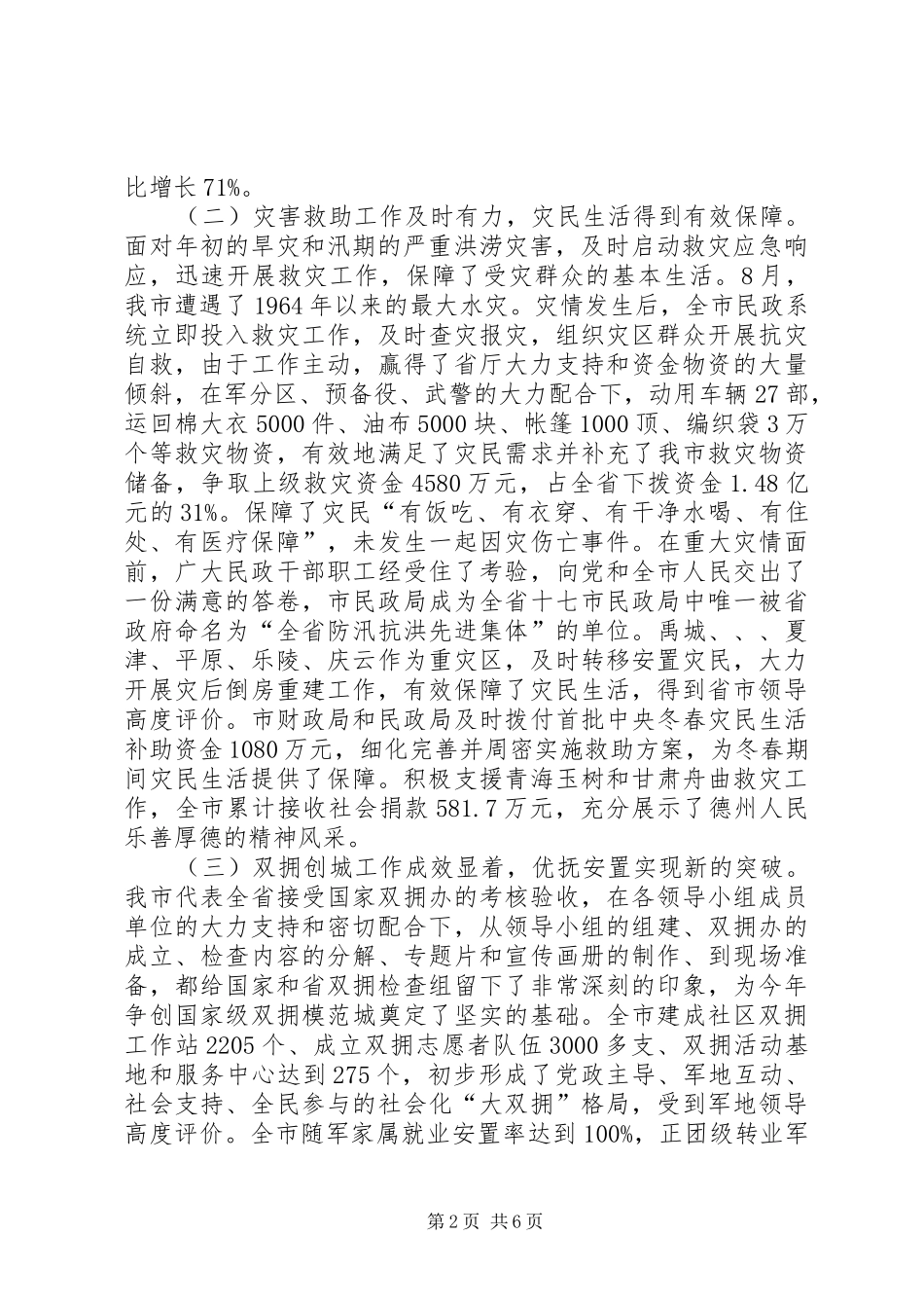 2024年民政局服务创新发展致辞_第2页