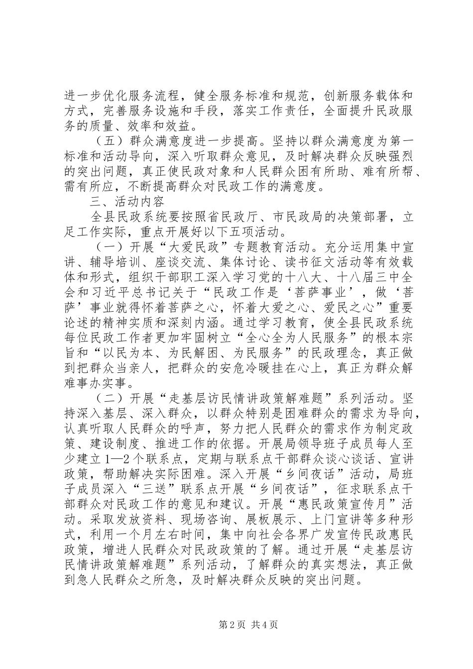 2024年民政局服务民心实施方案_第2页