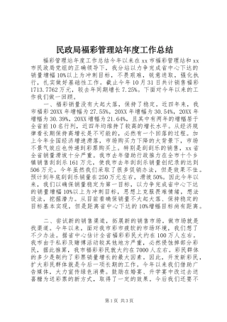 2024年民政局福彩管理站年度工作总结