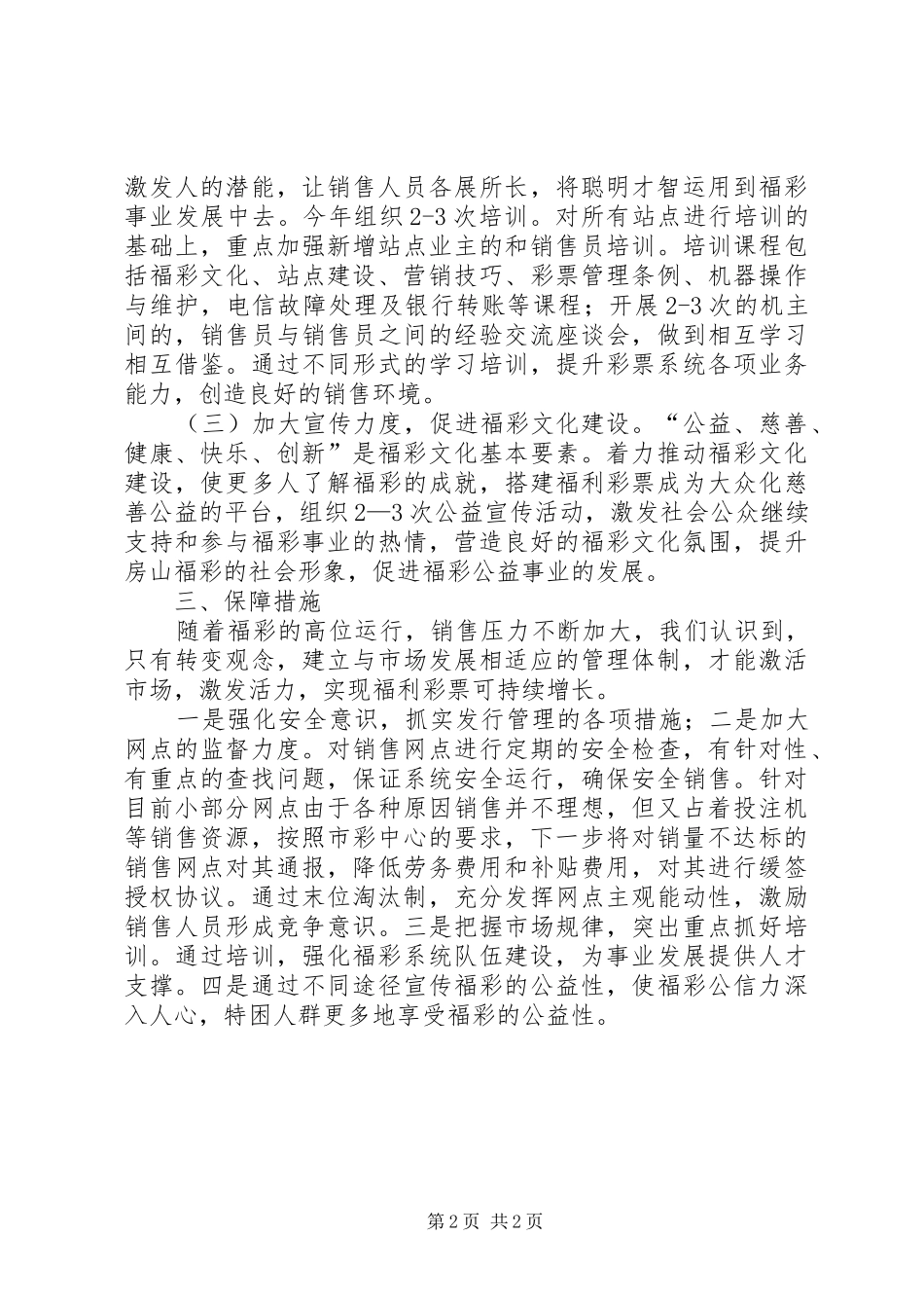 2024年民政局福彩中心年度工作思路_第2页