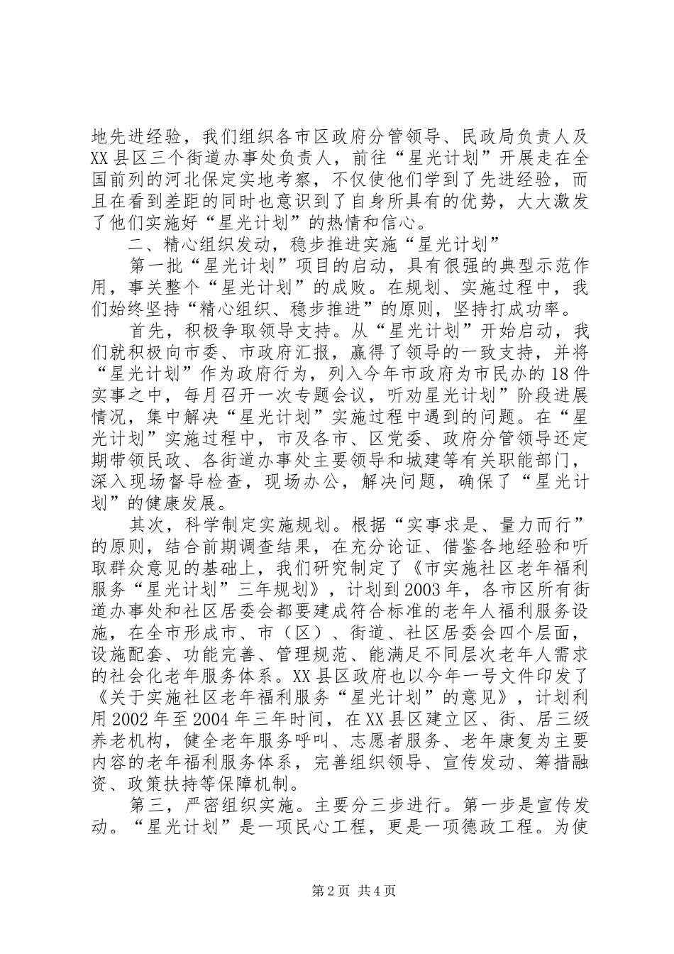 2024年民政局福利服务调研报告_第2页