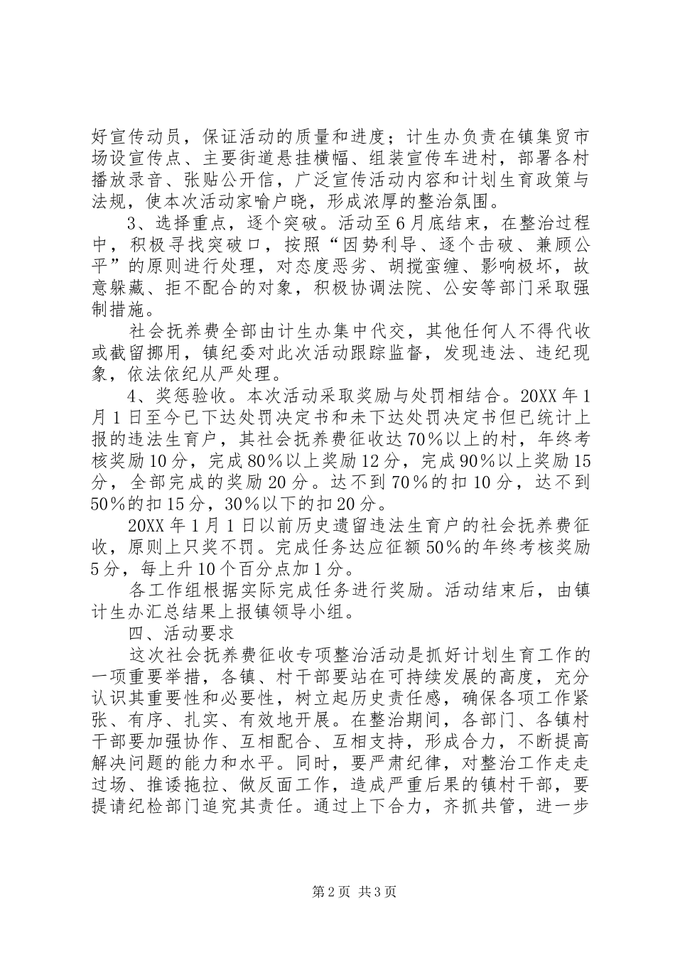 2024年民政局抚养费征收实施方案_第2页