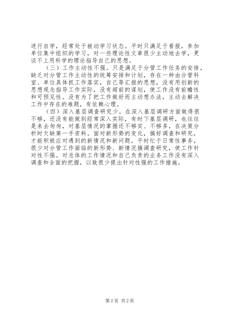 2024年民政局副局长查摆问题整改措施工作总结_第2页