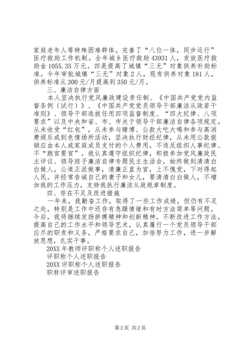 2024年民政局副局长履职报告_第2页