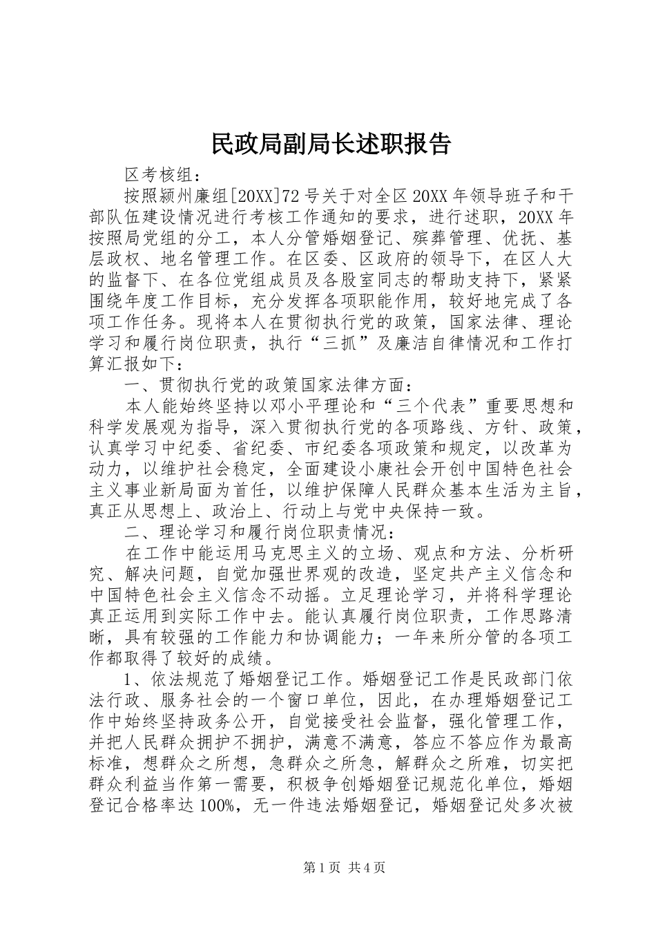 2024年民政局副局长述职报告_第1页