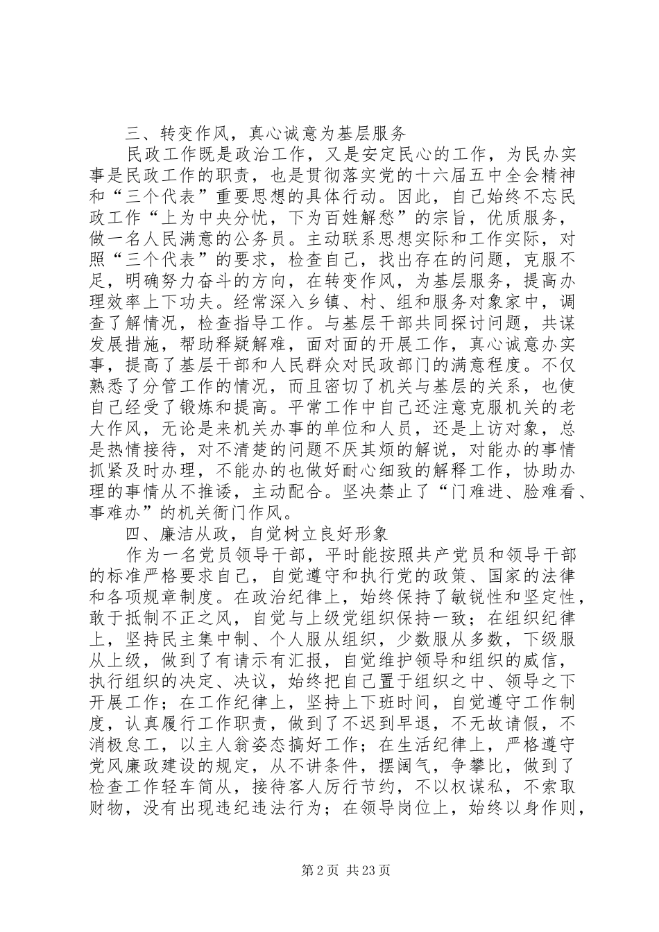 2024年民政局副局长述职报告述职报告_第2页