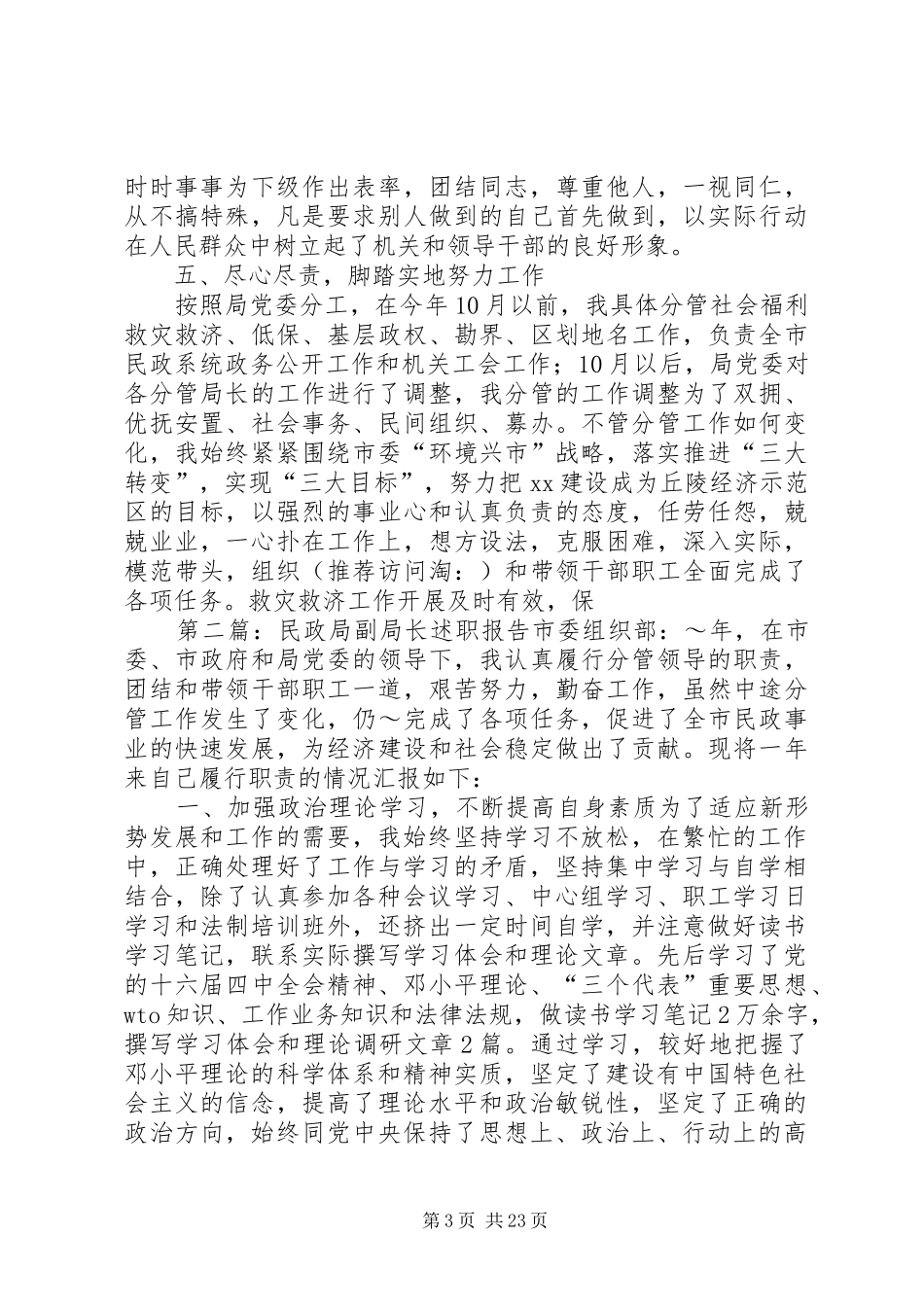 2024年民政局副局长述职报告述职报告_第3页