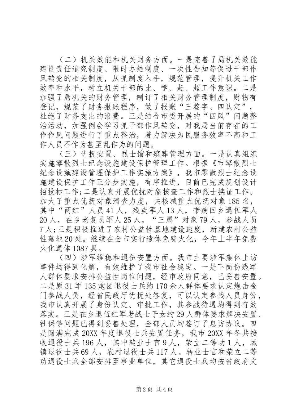 2024年民政局副局长述职述廉材料_第2页