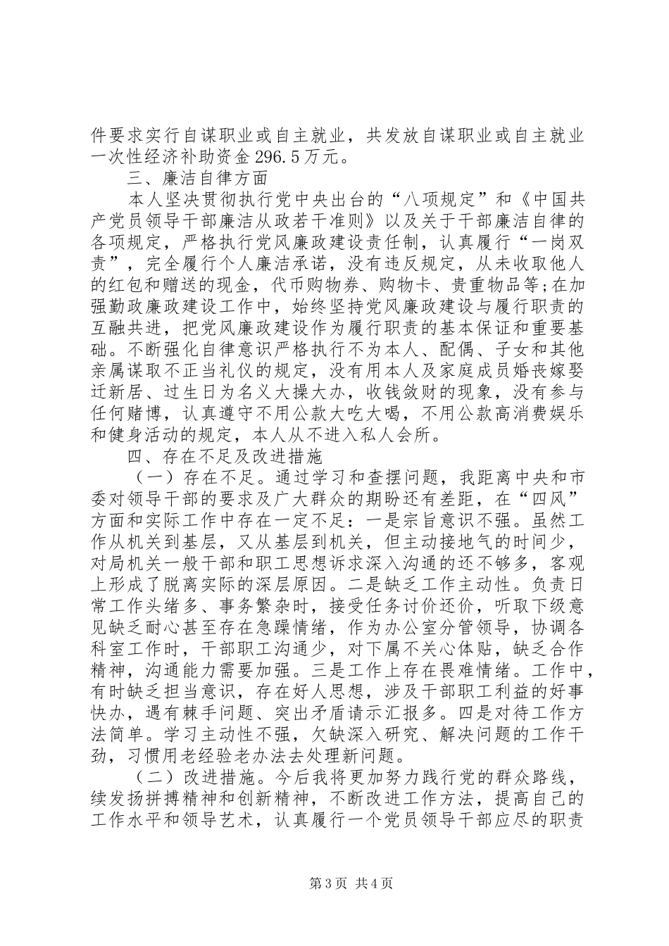 2024年民政局副局长述职述廉材料_第3页