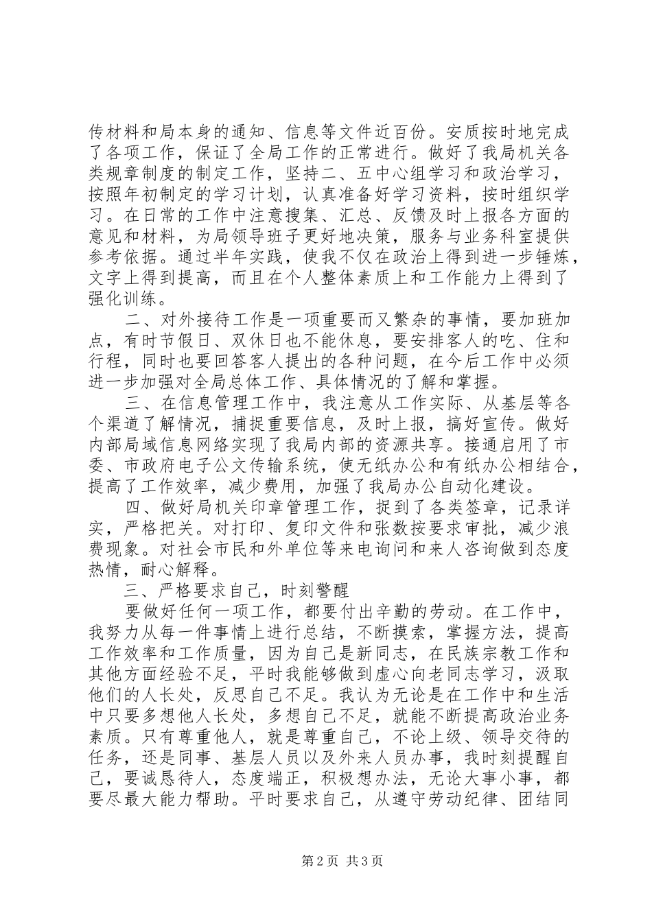 2024年民政局副职个人半年工作总结_第2页