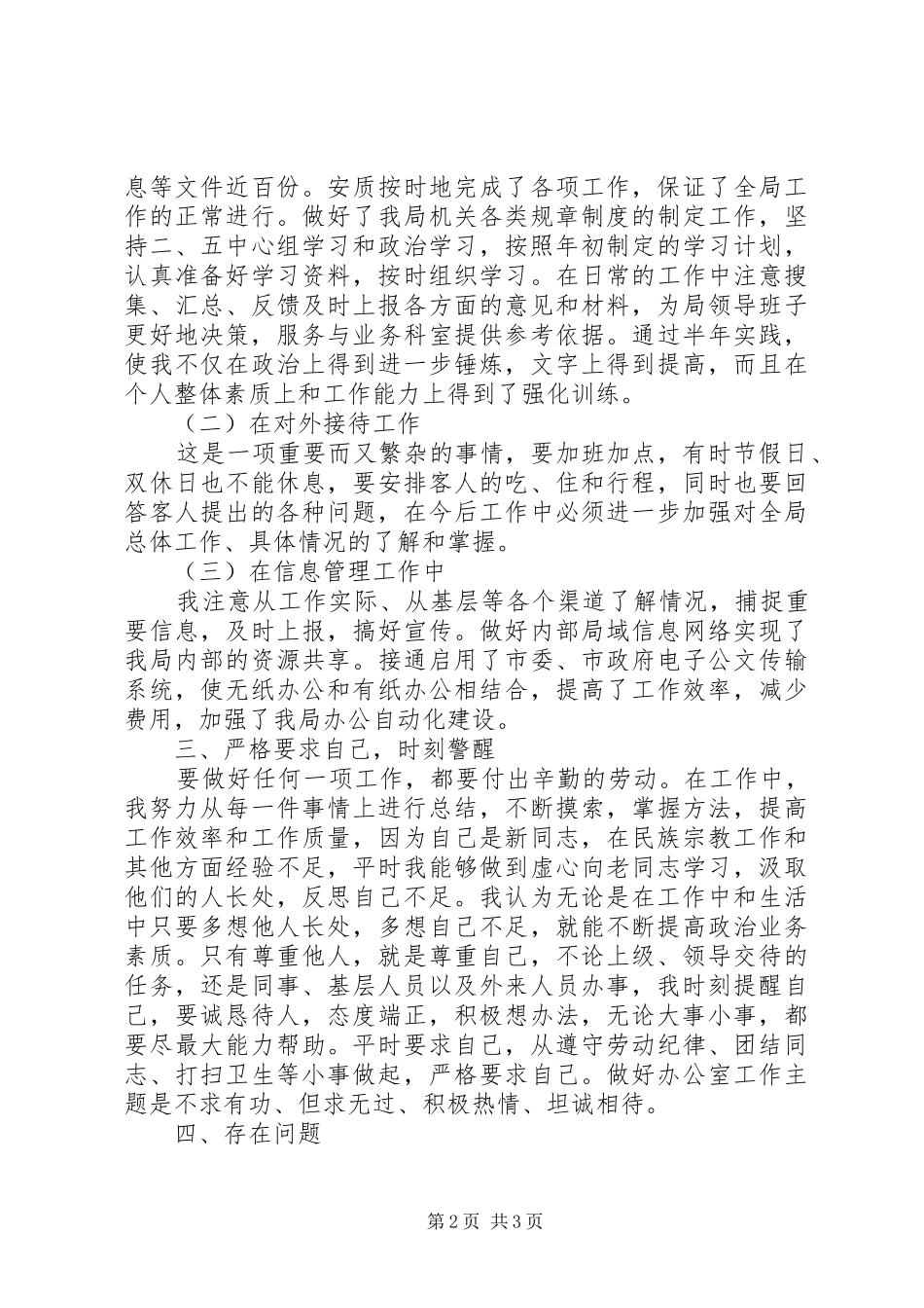 2024年民政局副职个人上半年工作总结_第2页