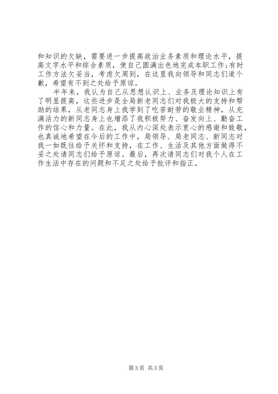 2024年民政局副职个人上半年工作总结总结_第3页