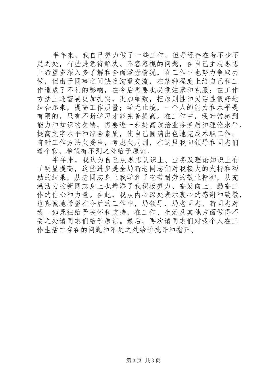 2024年民政局副职上半年工作总结_第3页