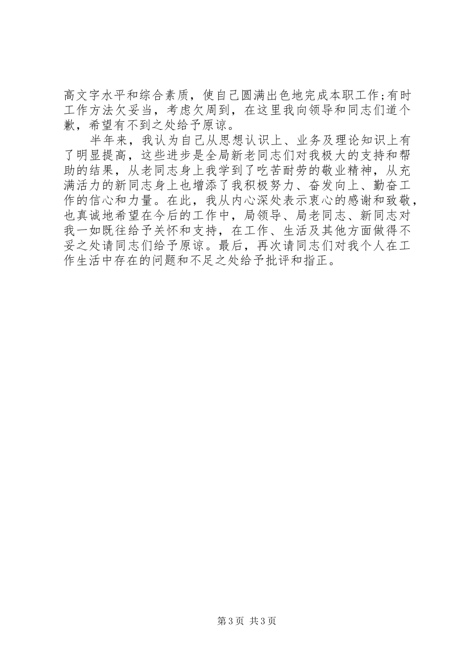 2024年民政局副职上半年工作总结总结_第3页