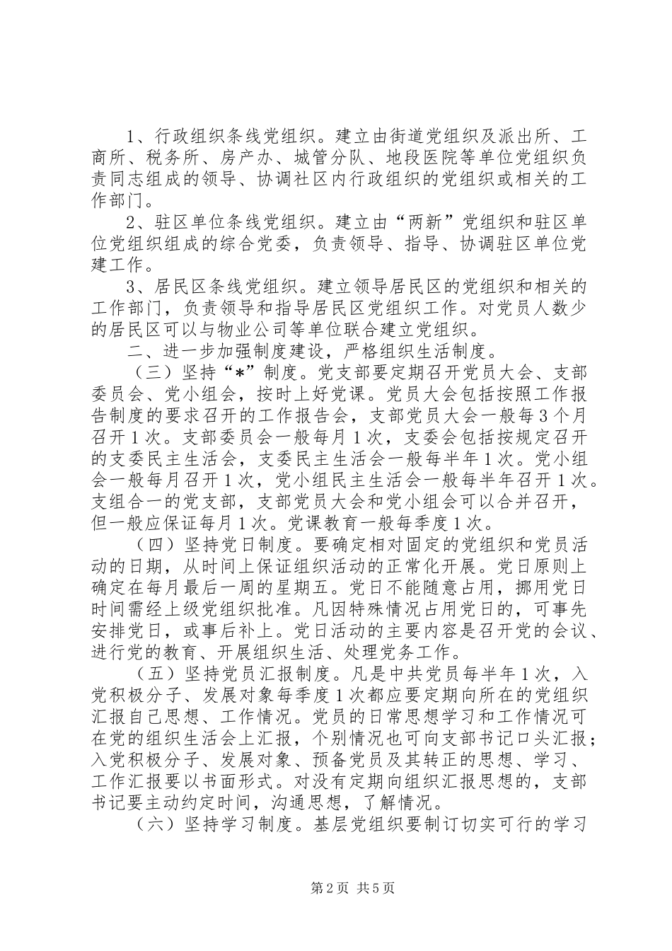 2024年民政局改进基层建设意见_第2页