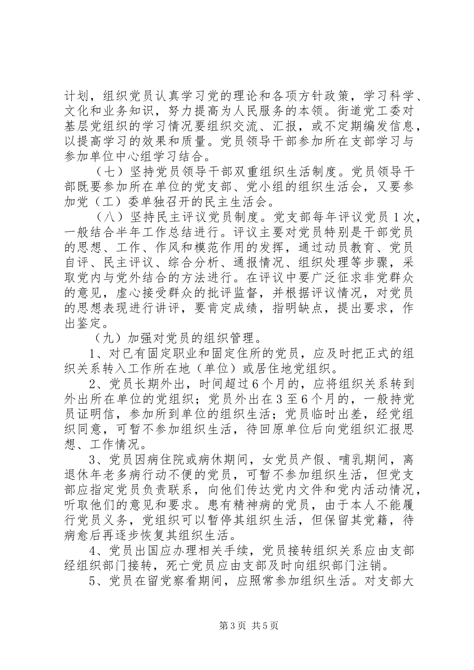 2024年民政局改进基层建设意见_第3页