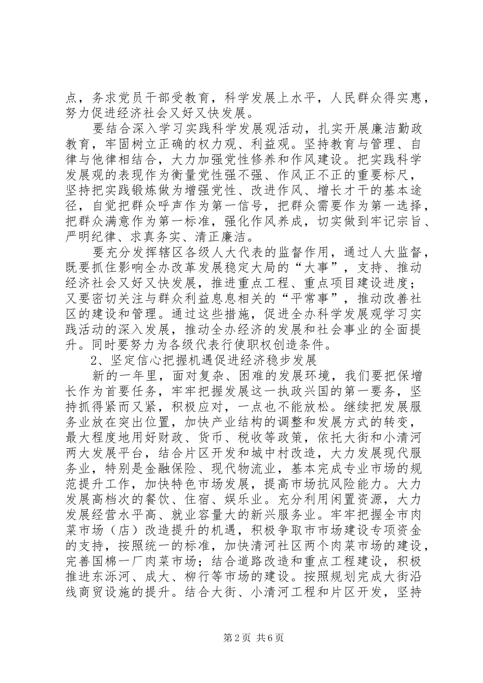 2024年民政局改善民生发展计划_第2页