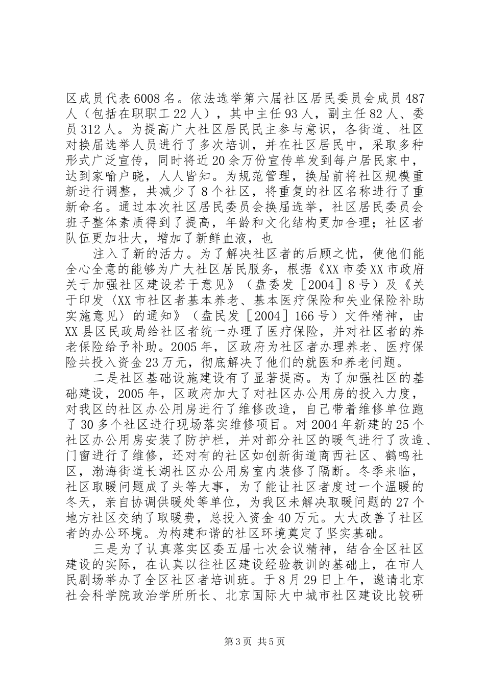 2024年民政局干部个人述职报告_第3页