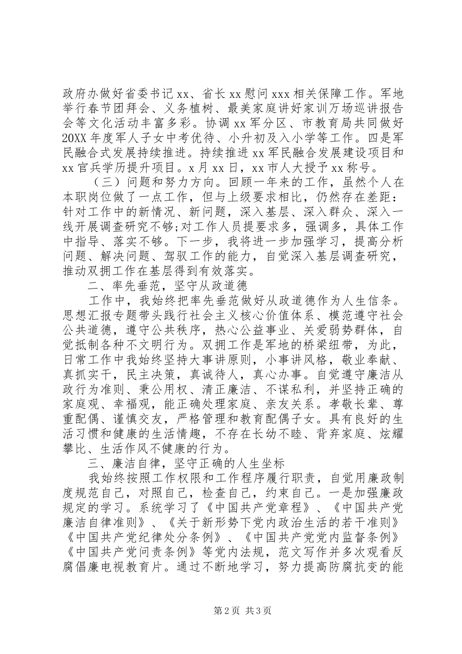 2024年民政局干部述职述德述廉述法报告_第2页