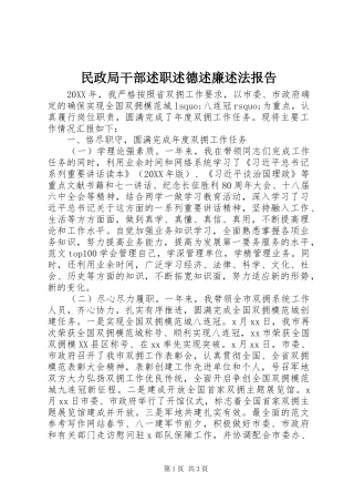 2024年民政局干部述职述德述廉述法报告