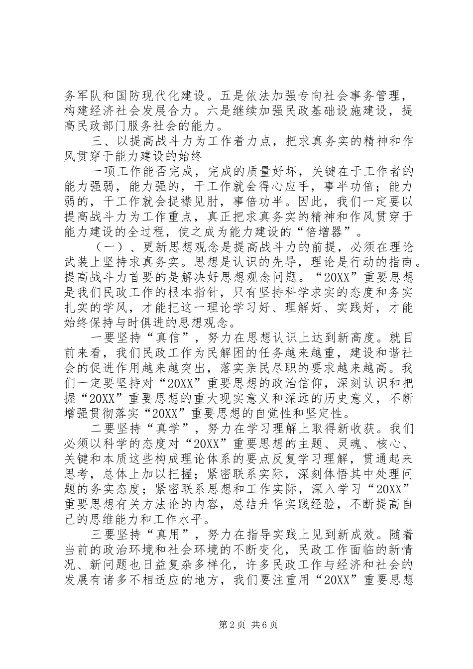 2024年民政局干部职工大会上的局长致辞稿_第2页