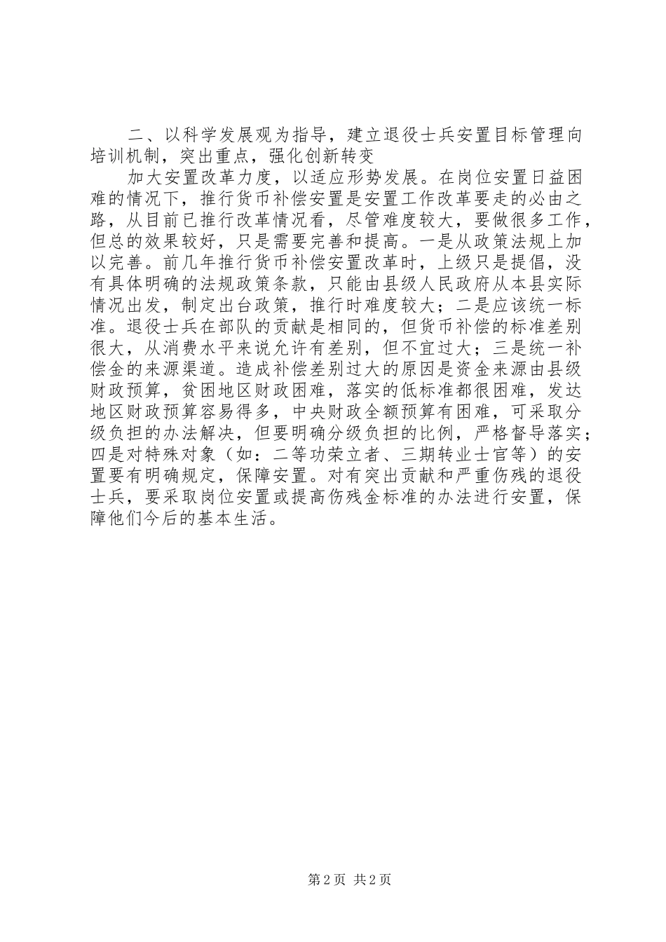 2024年民政局岗位练兵演讲稿_第2页