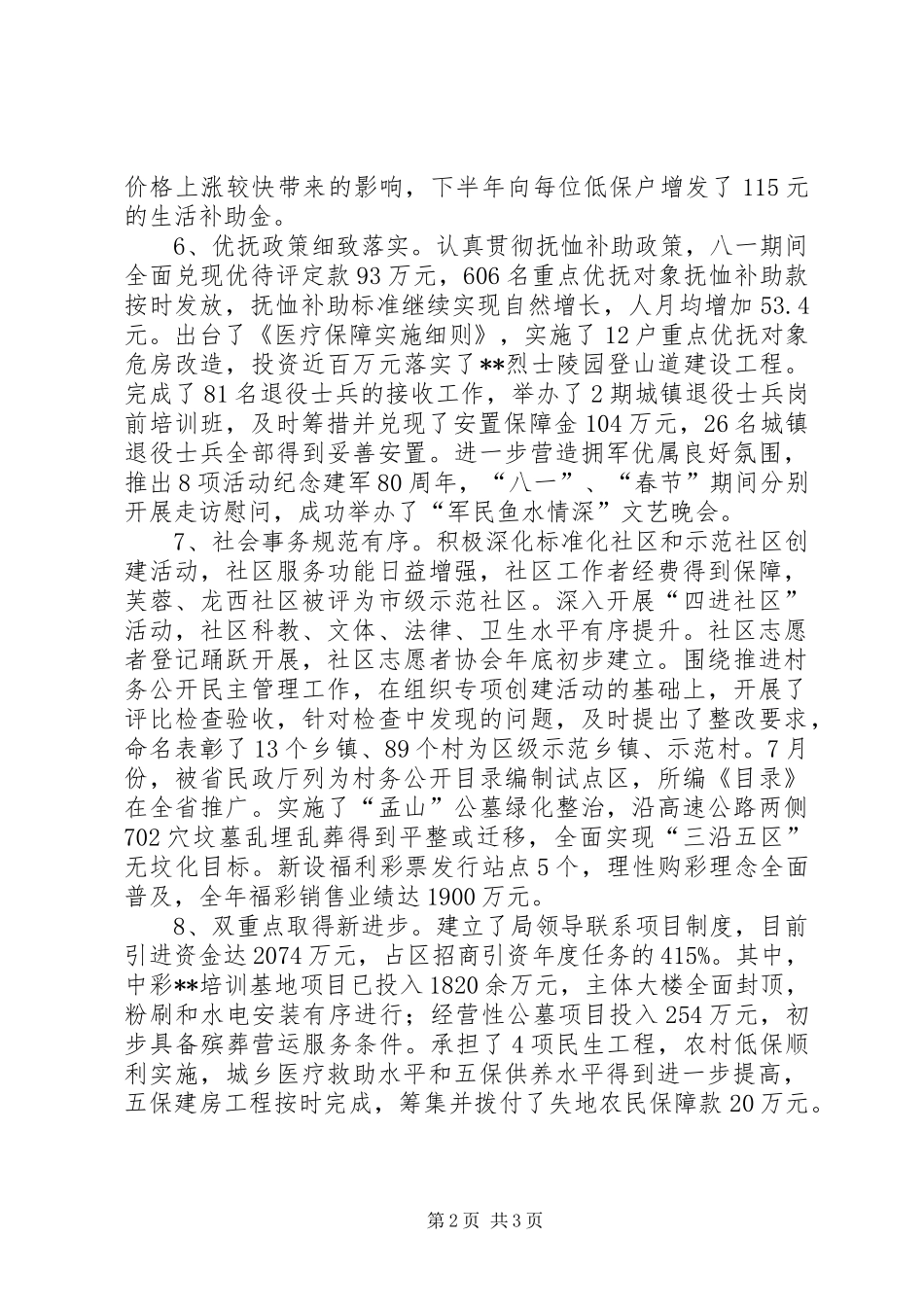 2024年民政局岗位目标责任制履行总结_第2页