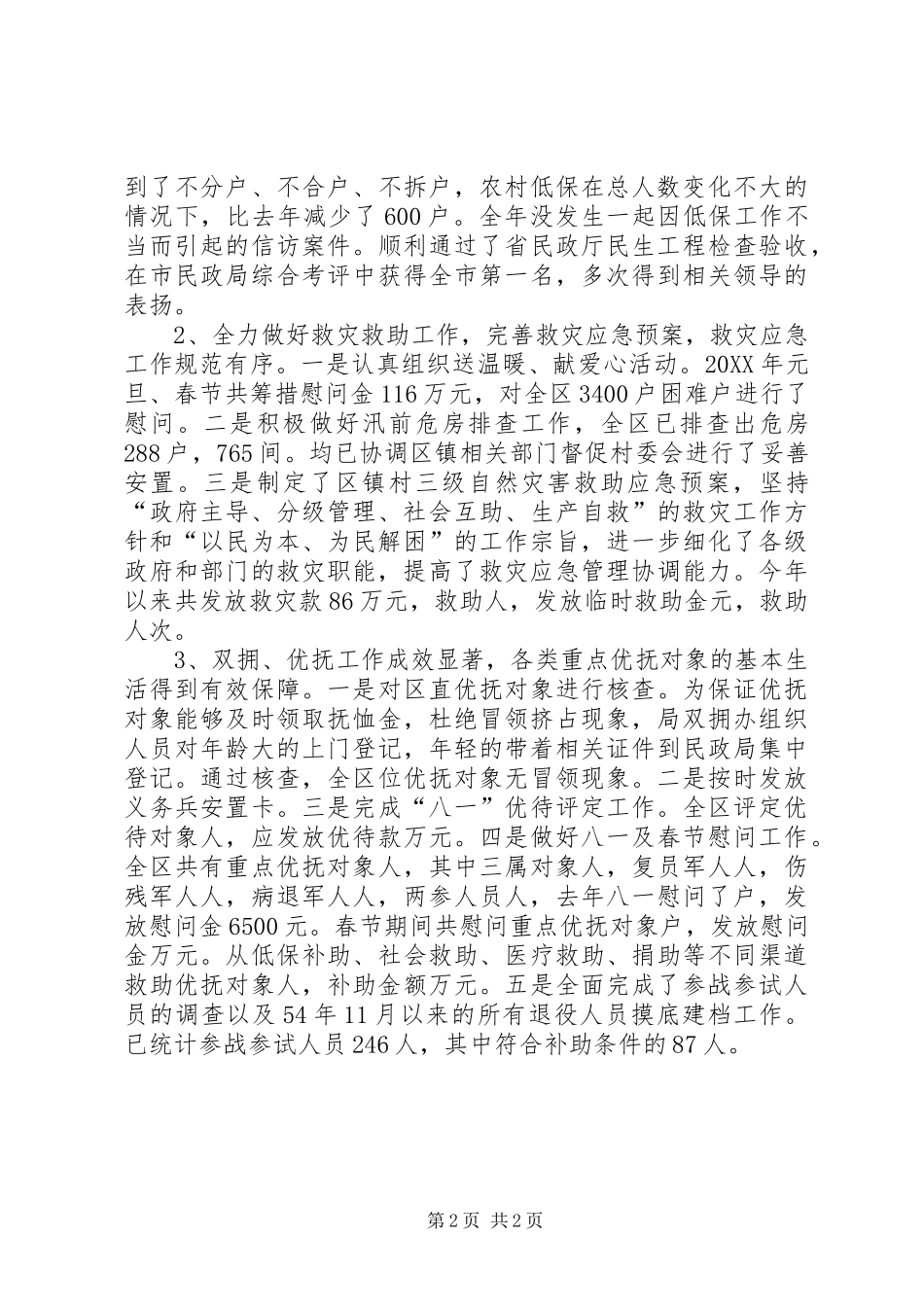 2024年民政局个人履职工作报告_第2页