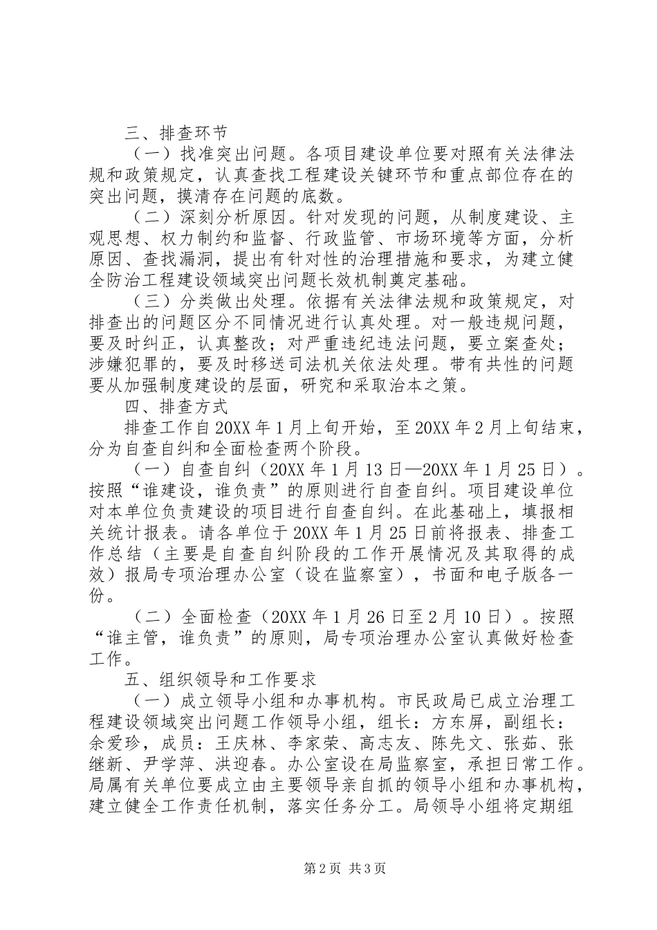 2024年民政局工程建设排查指导方案_第2页