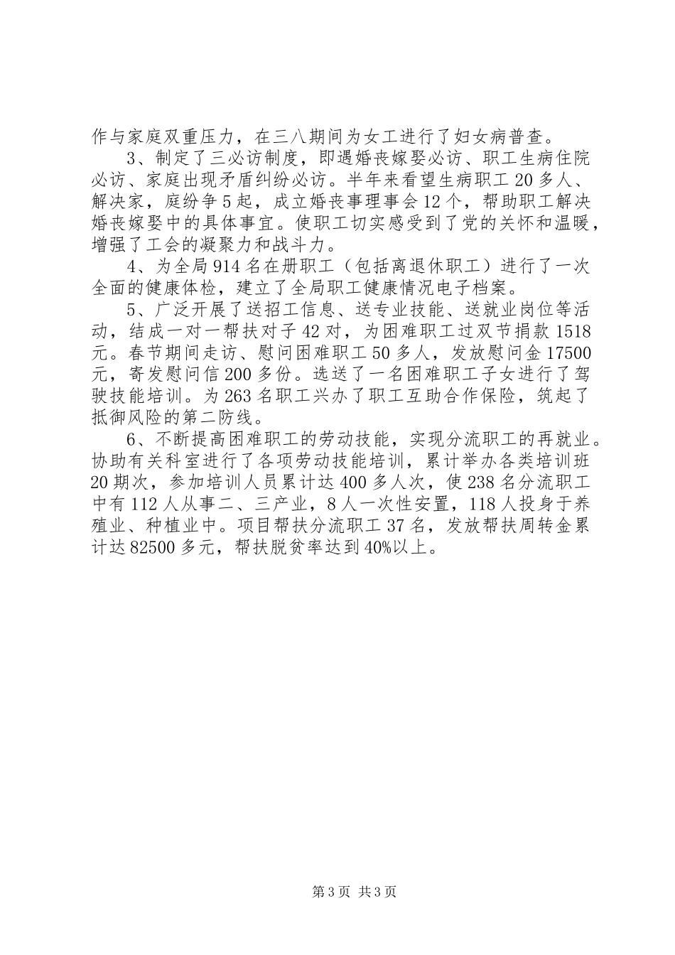 2024年民政局工会扶贫帮困工作报告_第3页