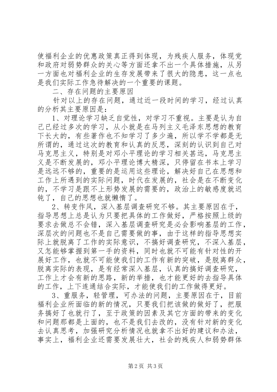 2024年民政局工会主席党性分析材料心得体会_第2页