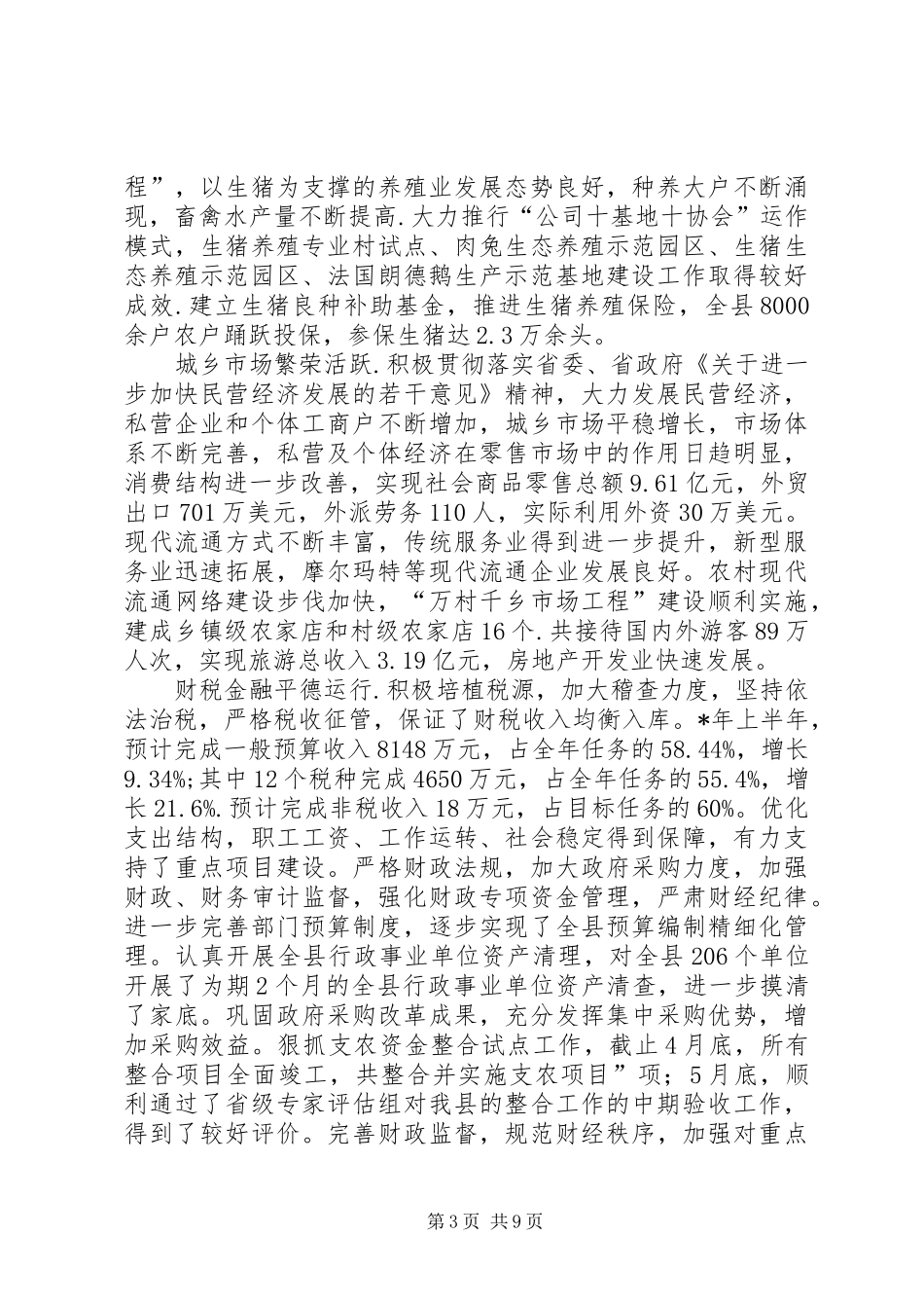 2024年民政局工业经济发展工作总结_第3页