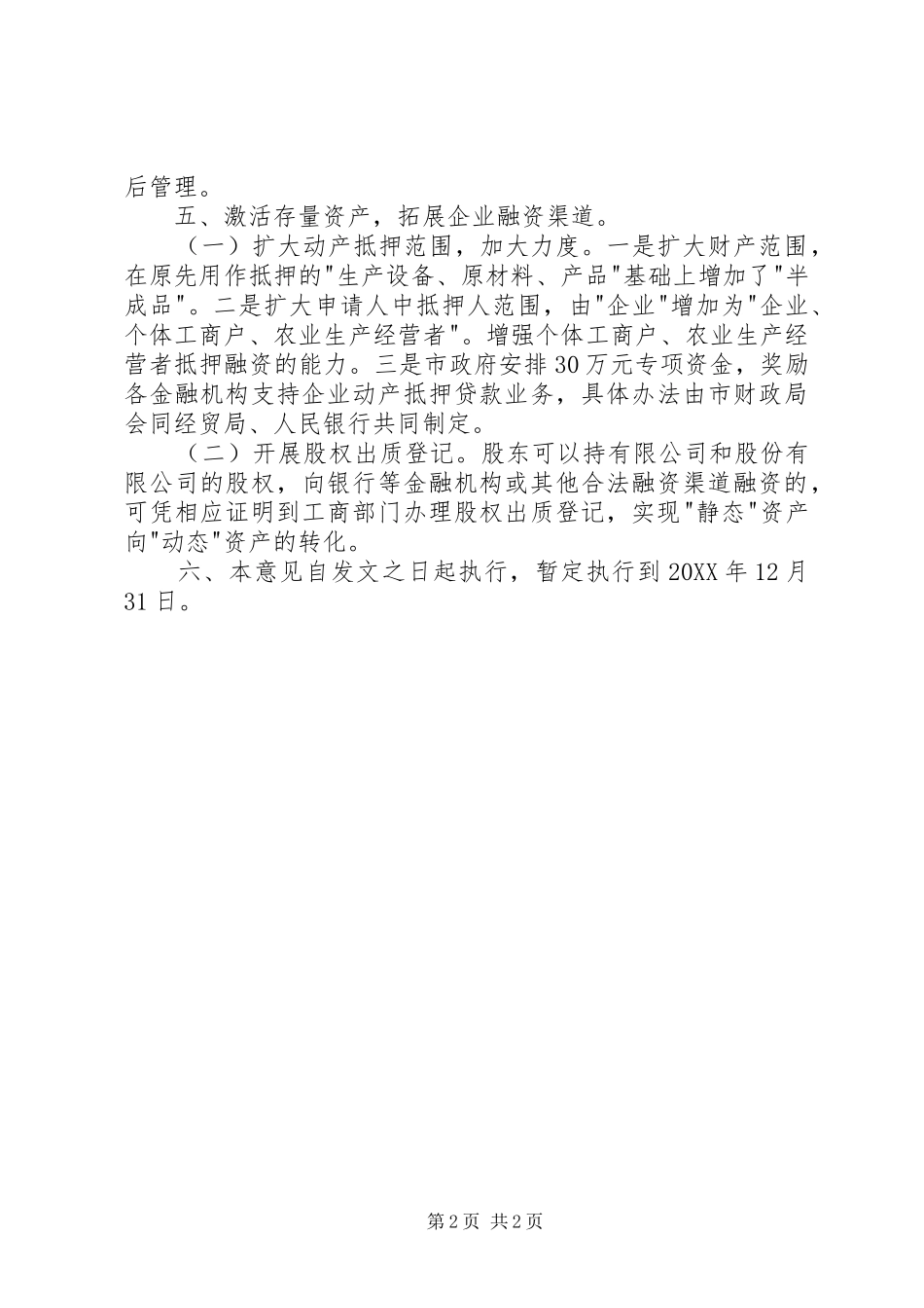 2024年民政局工业企业发展意见_第2页