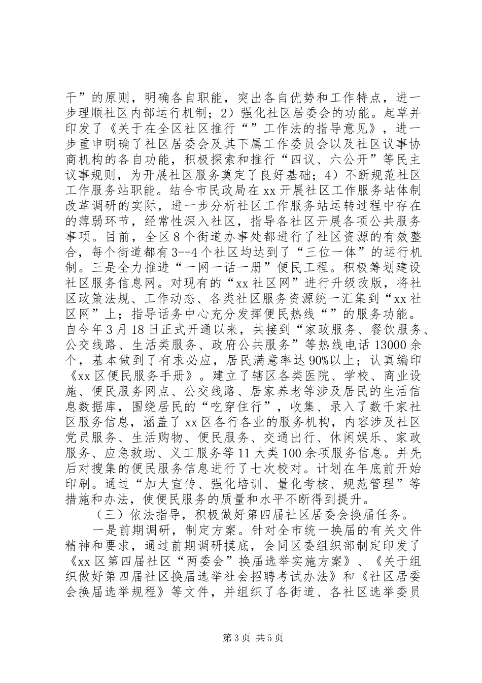 2024年民政局工作人员个人思想汇报_第3页