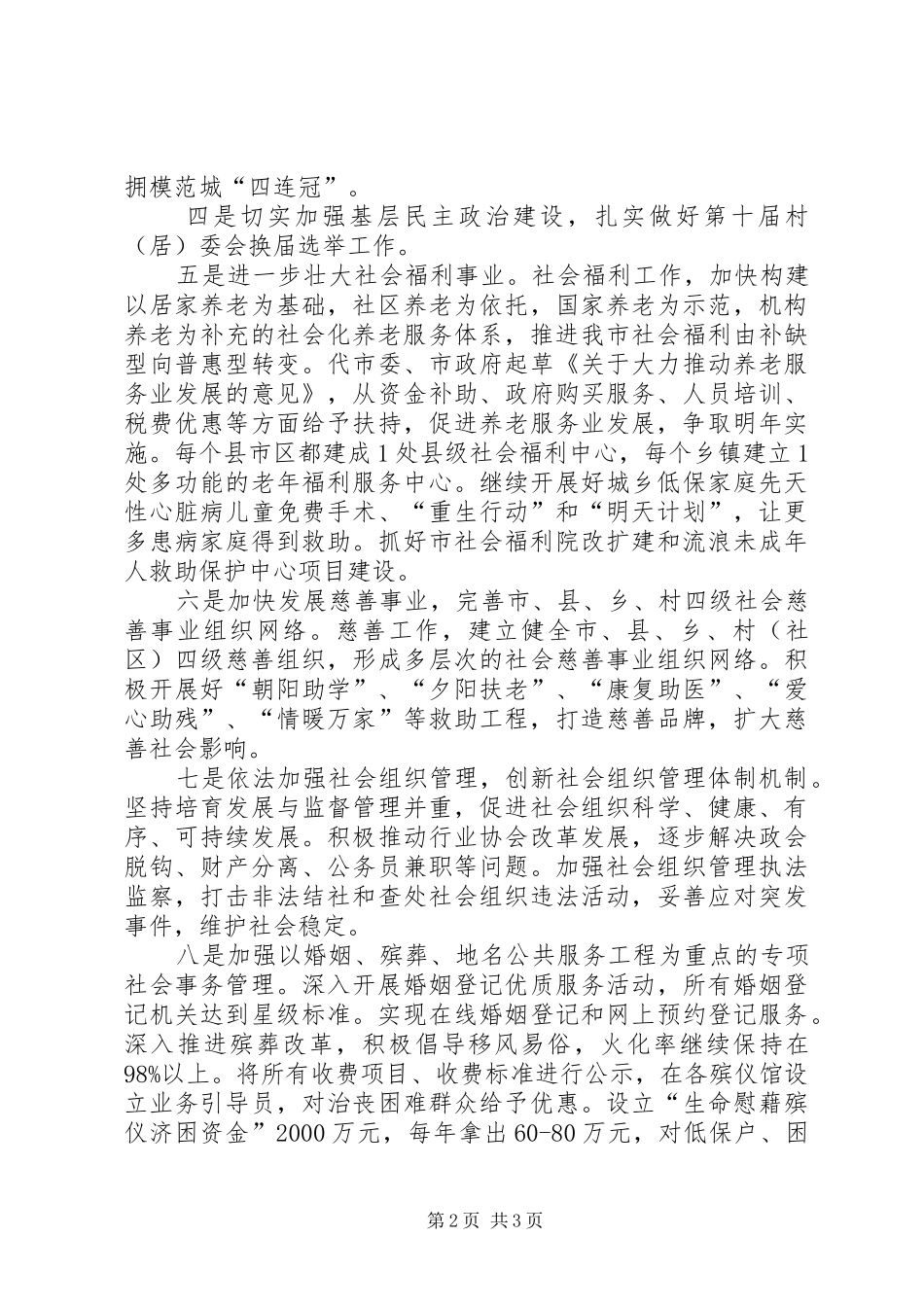 2024年民政局工作任务目标和思路举措_第2页