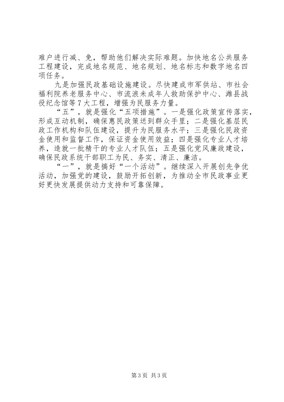 2024年民政局工作任务目标和思路举措_第3页