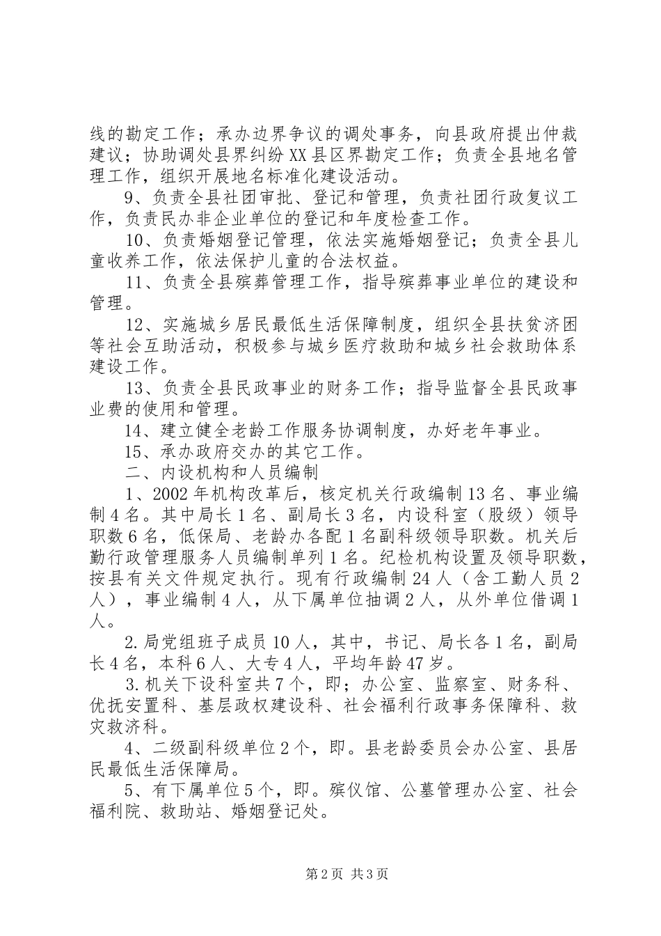 2024年民政局工作职能_第2页