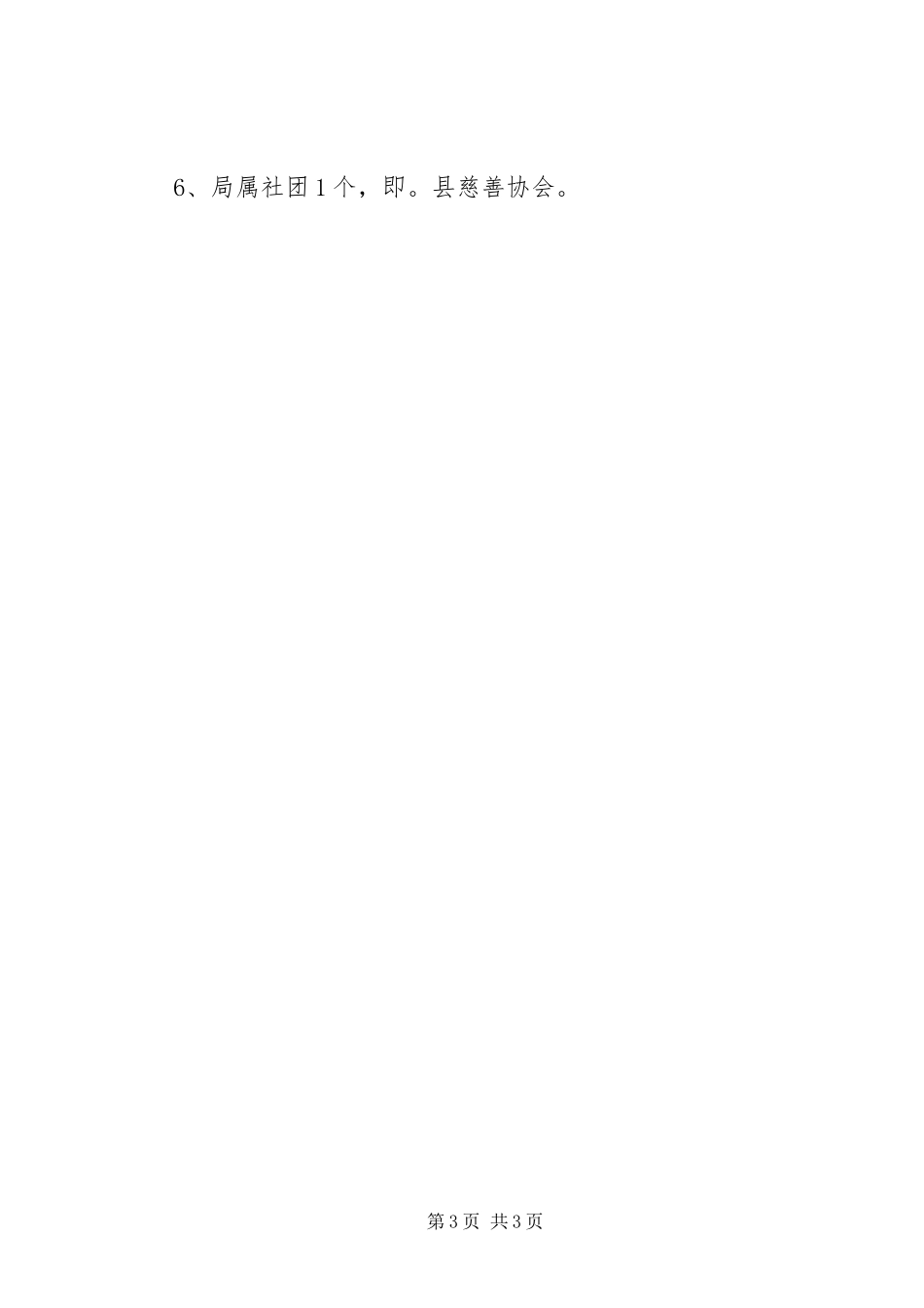 2024年民政局工作职能_第3页