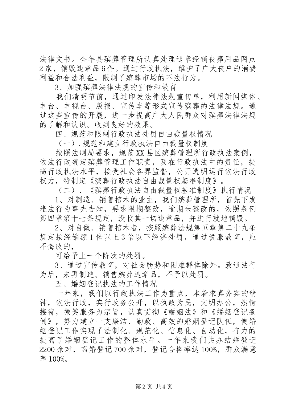 2024年民政局工作自查报告_第2页