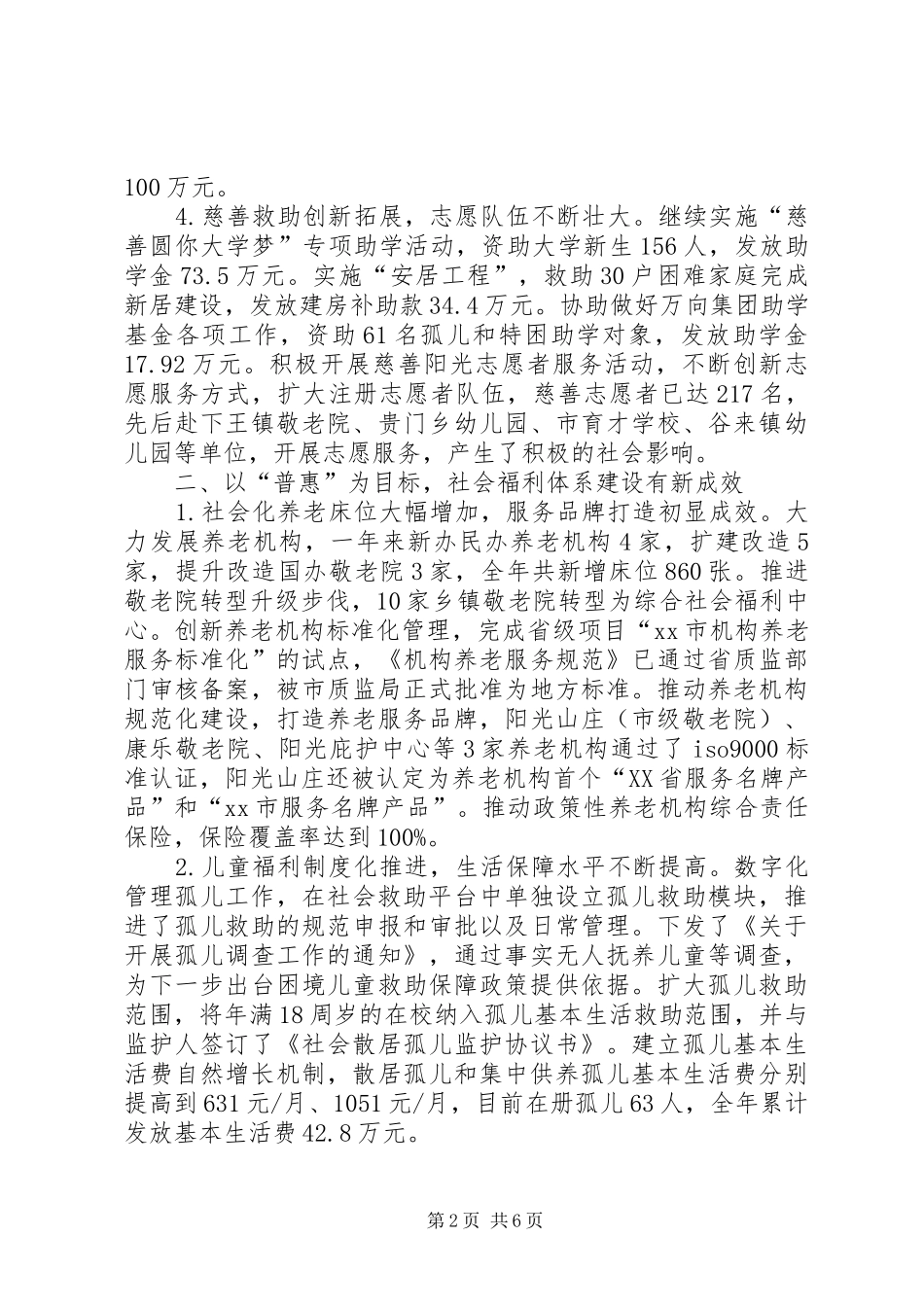 2024年民政局工作总结和来年工作思路_第2页