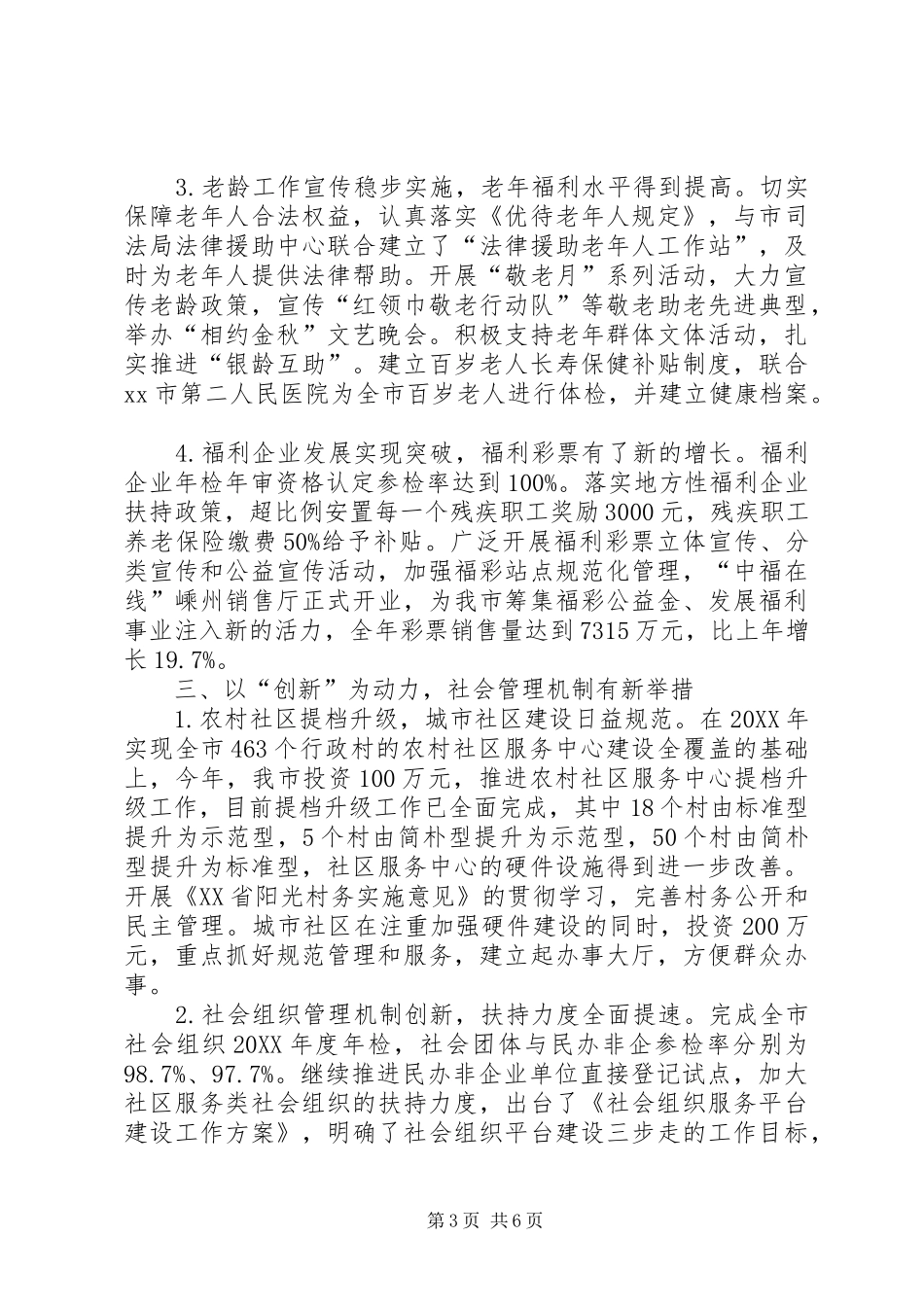 2024年民政局工作总结和来年工作思路_第3页