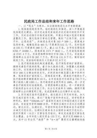 2024年民政局工作总结和来年工作思路