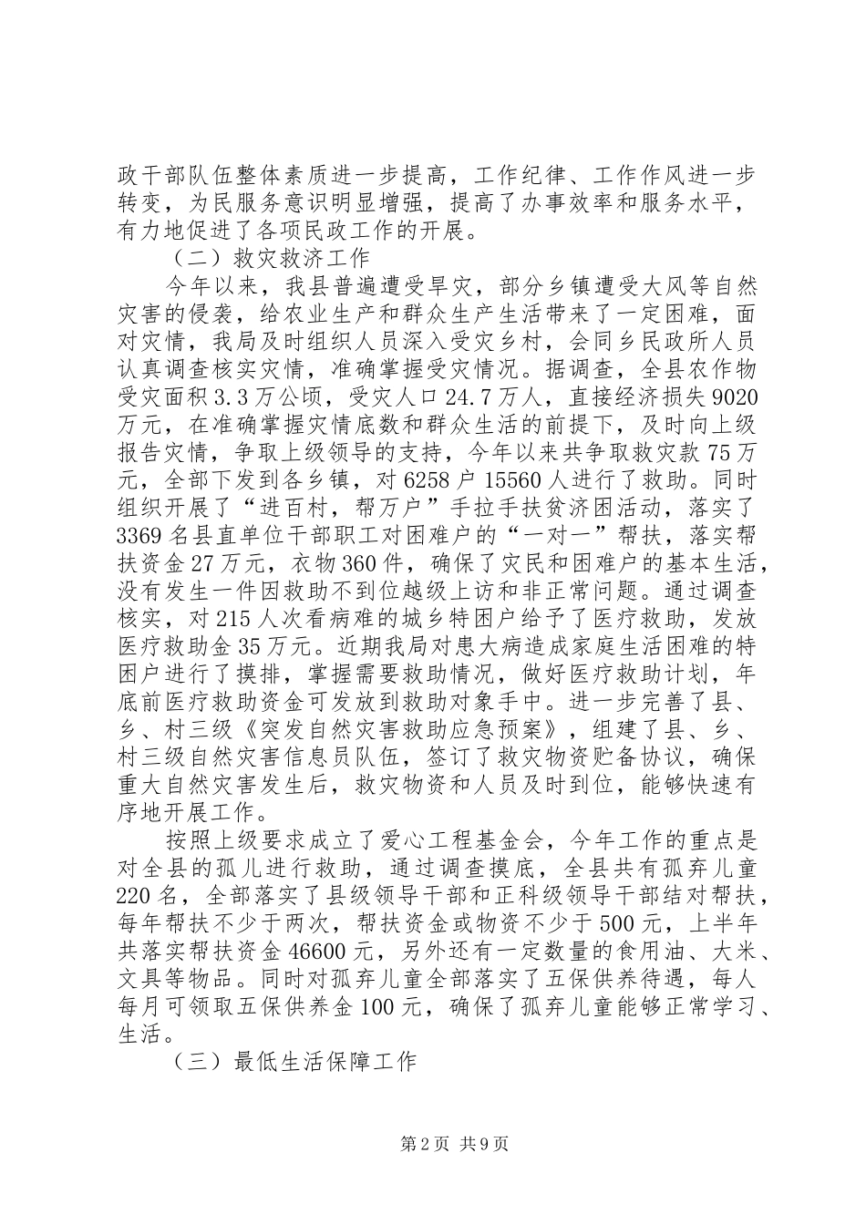 2024年民政局工作总结暨年工作安排_第2页