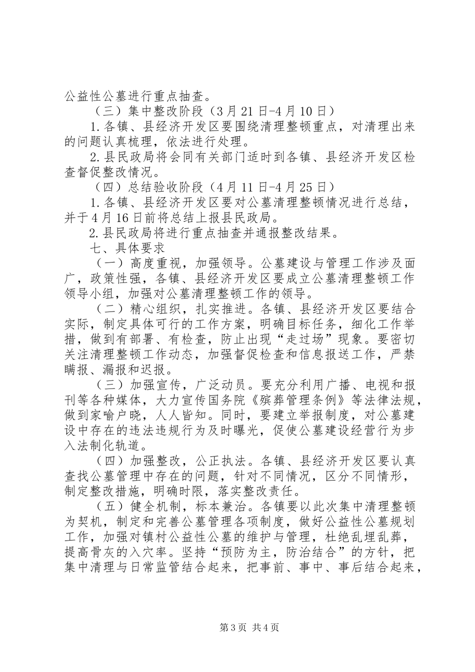 2024年民政局公墓清理方案_第3页