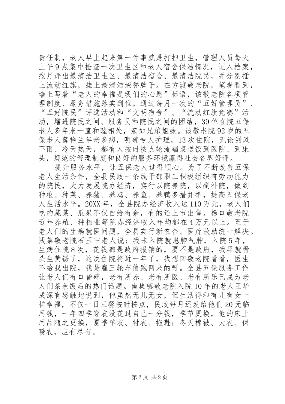2024年民政局关爱五保户工作汇报_第2页