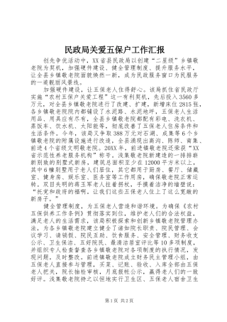 2024年民政局关爱五保户工作汇报