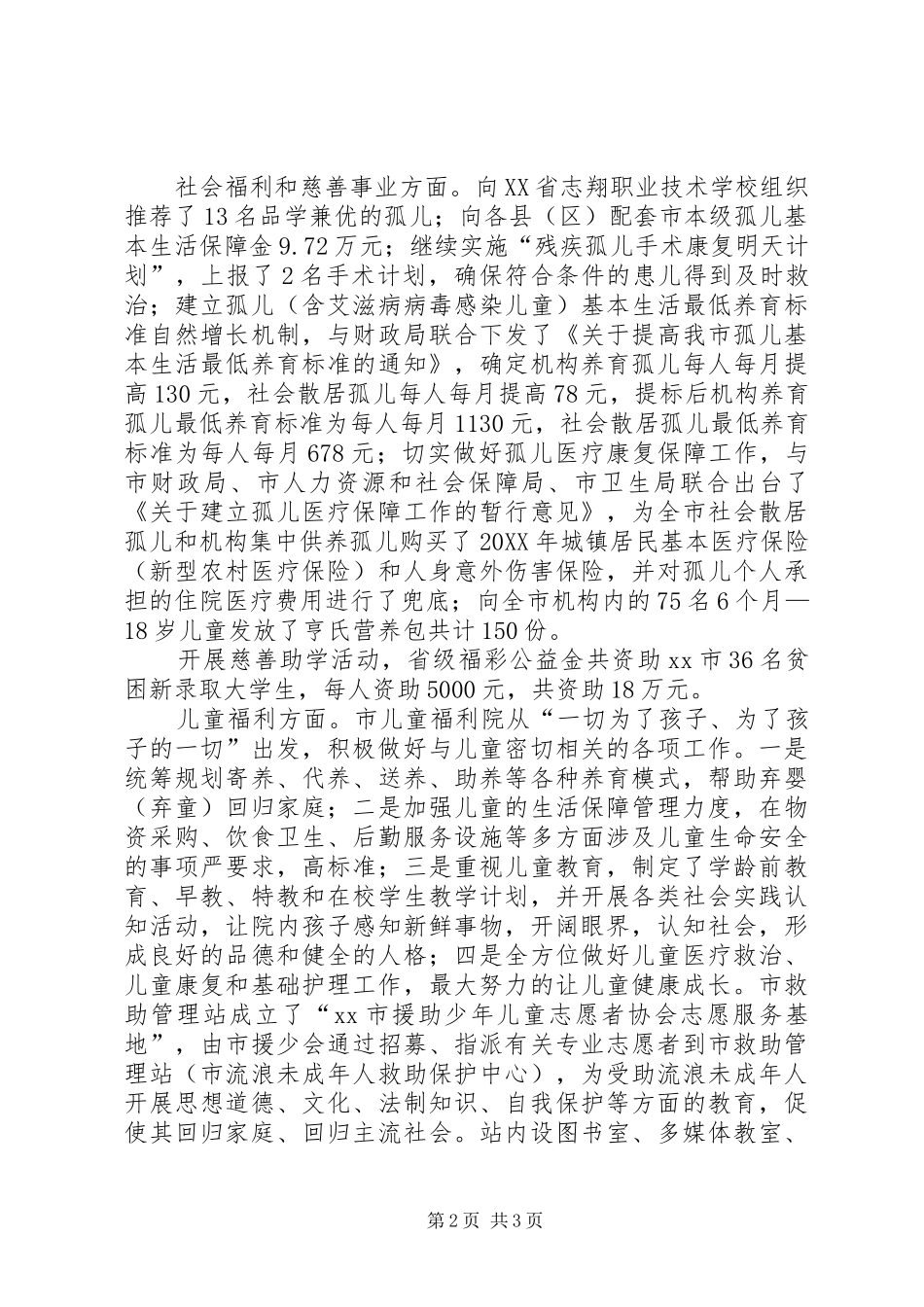 2024年民政局关心下一代工作总结_第2页