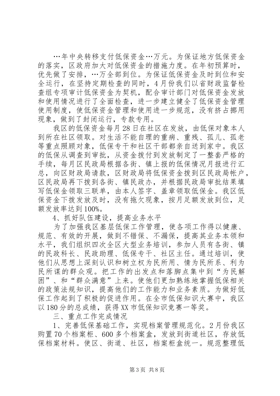 2024年民政局关于城市居民最低生活保障工作总结_第3页